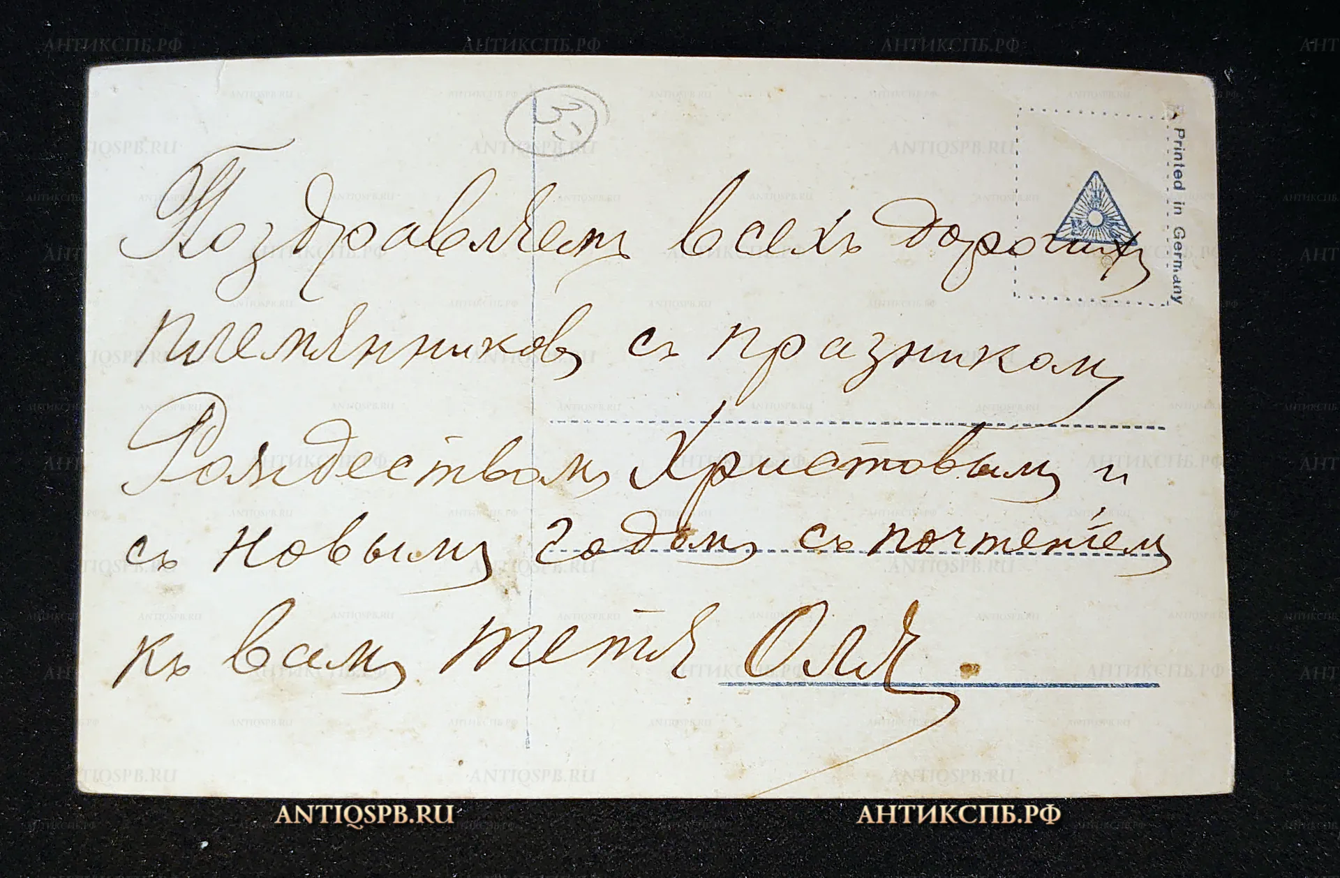 Открытка старинная "Портрет девочки". Германия. Нач. ХХ века. №7491